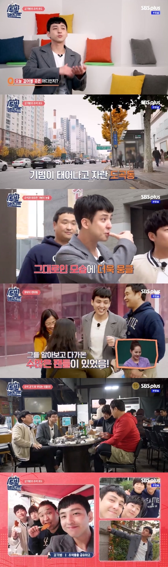 /사진=SBS플러스 '걷는 재미에 빠지다! 두발 라이프' 방송화면 캡처