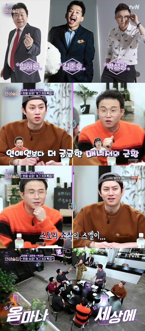 개그맨 임하룡, 김준호, 박성광 /사진=tvN '인생술집' 방송화면 캡처