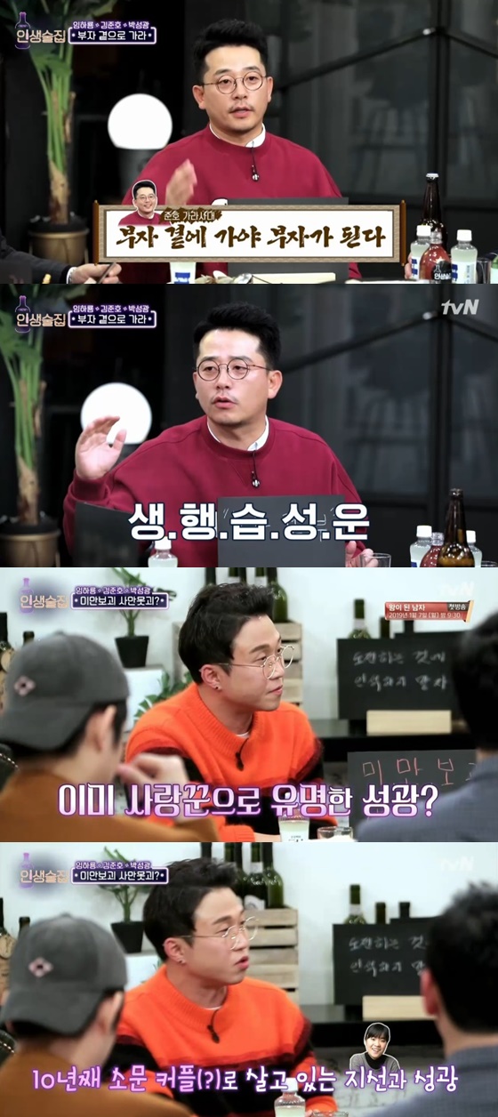 /사진=tvN '인생술집' 방송화면 캡처