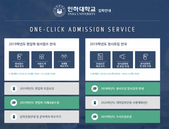 /사진=인하대학교 홈페이지 캡처