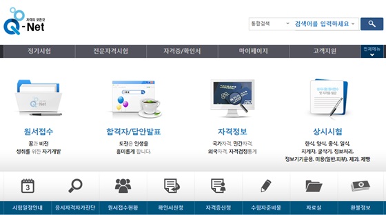 /사진=큐넷 홈페이지 캡처