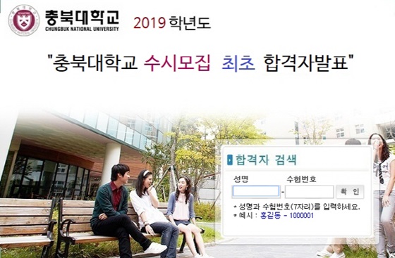 /사진=충북대학교 입학처 홈페이지 캡처