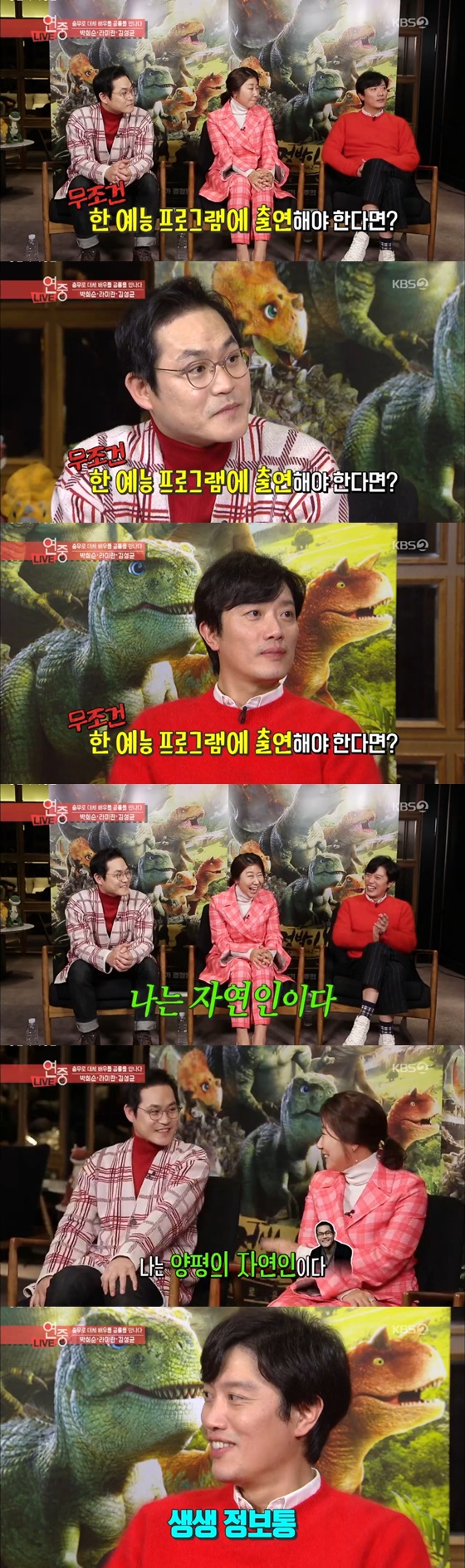 배우 임성균, 라미란, 박희순 /사진=KBS 2TV '연예가중계' 방송화면 캡처