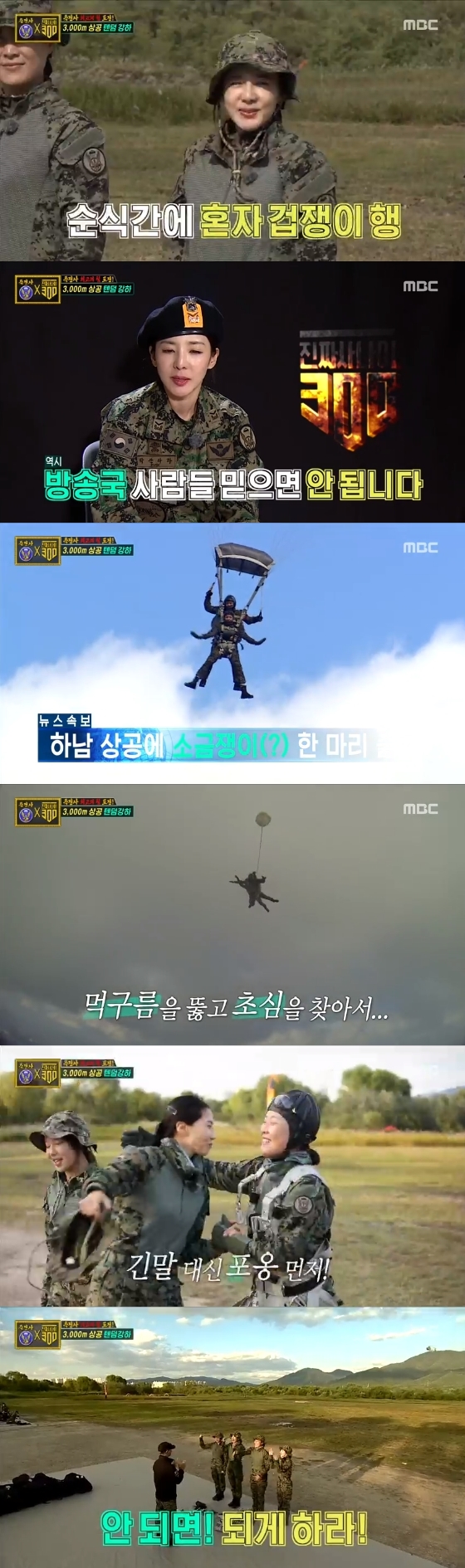 /사진=MBC '진짜 사나이 300' 방송화면 캡처