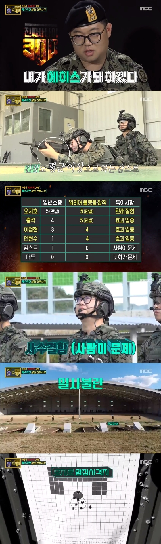 /사진=MBC '진짜 사나이 300' 방송화면 캡처