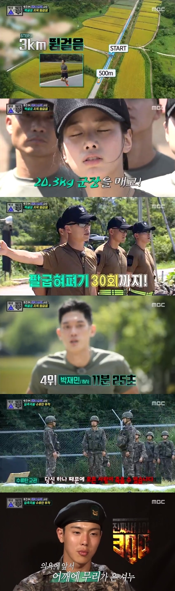 /사진=MBC '진짜 사나이 300' 방송화면 캡처