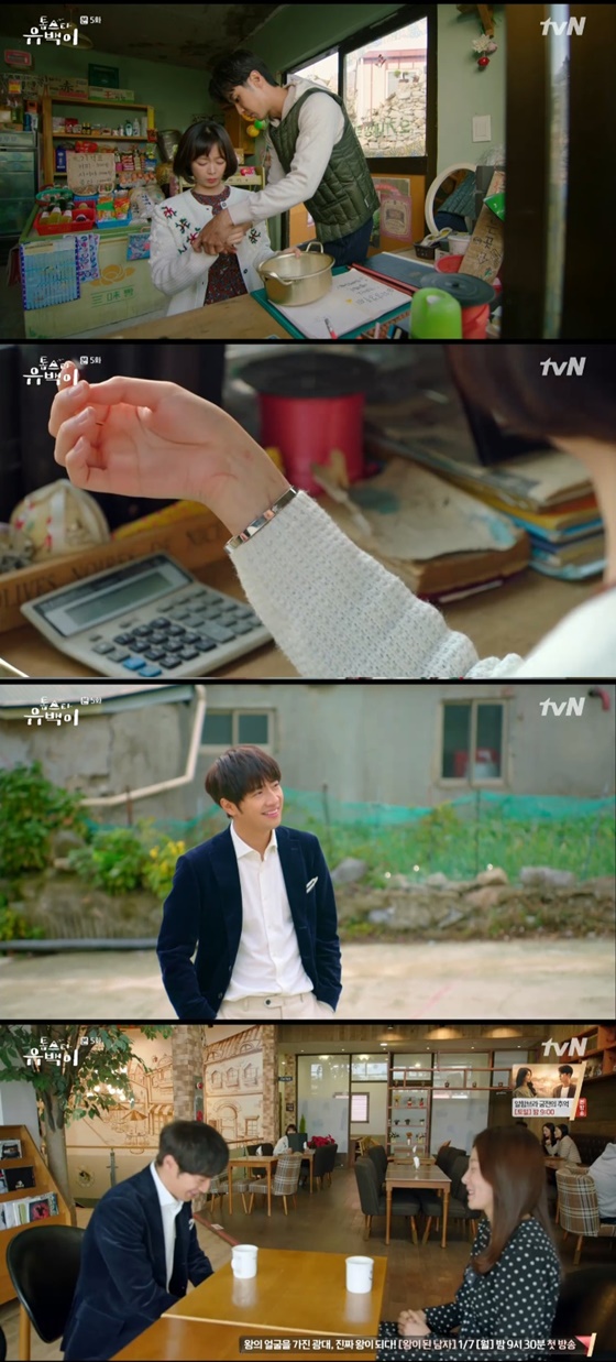 /사진=tvN '톱스타 유백이' 방송화면 캡처