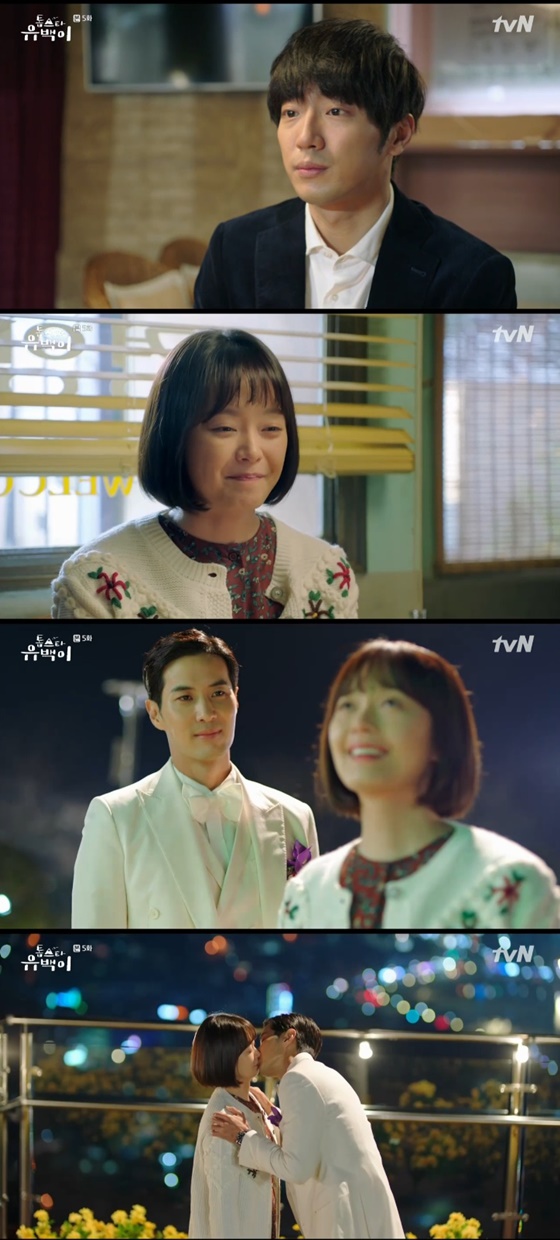 /사진=tvN '톱스타 유백이' 방송화면 캡처