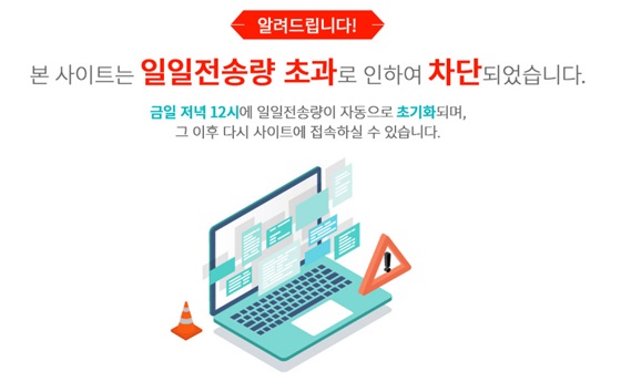 이틀째 접속 불가한 경남제약 홈페이지 /사진=경남제약 홈페이지 캡처