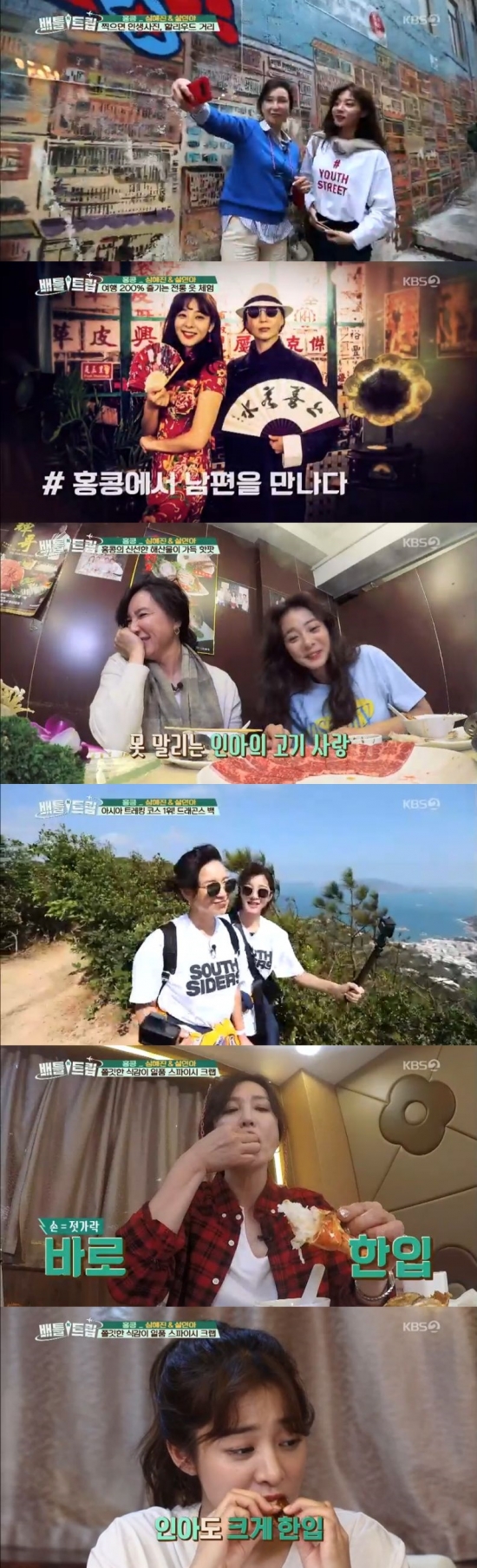 /사진=KBS 2TV '배틀트립' 방송화면 캡처