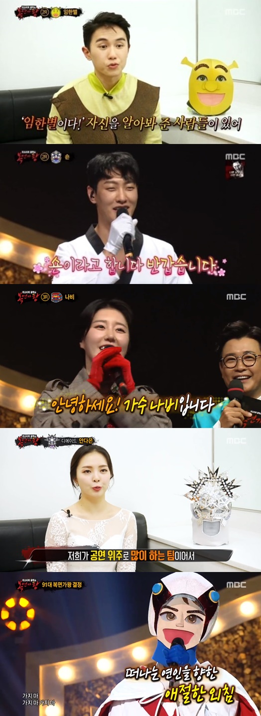 /사진=MBC '복면가왕' 방송화면 캡처