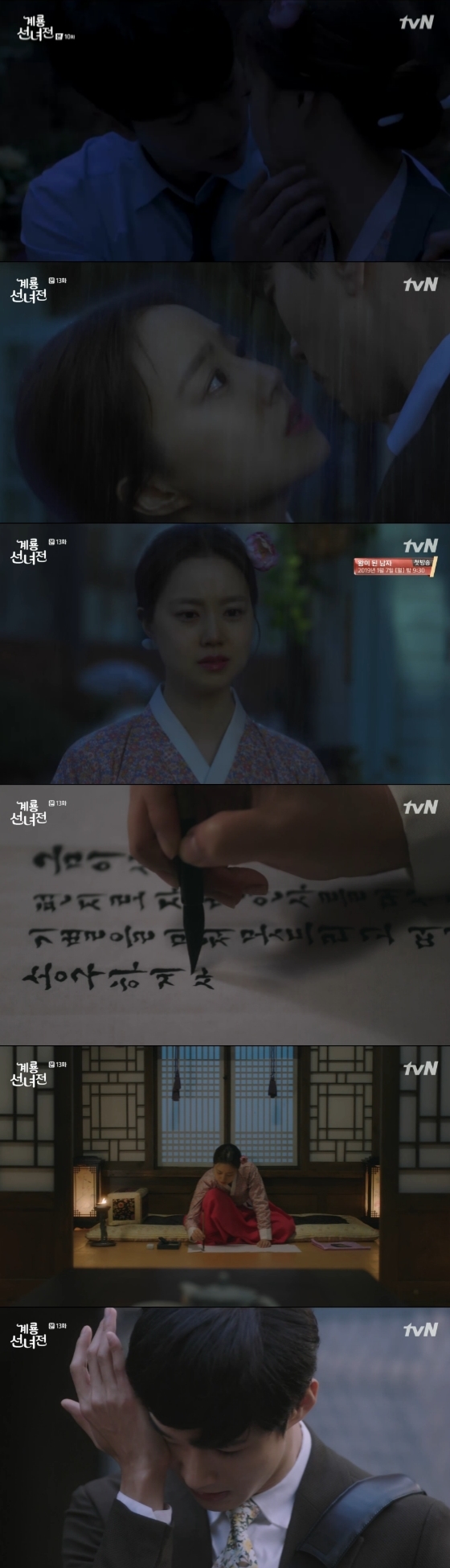 /사진=tvN '계룡선녀전' 방송화면 캡처