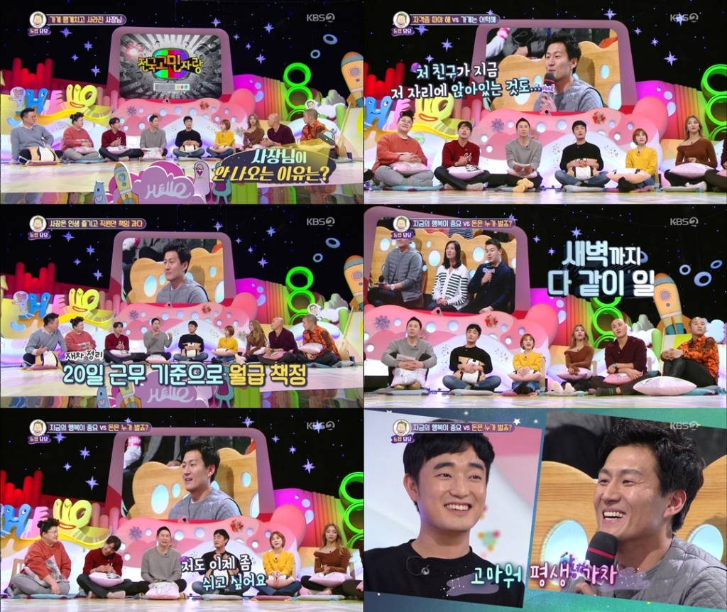 /사진=KBS 2TV '안녕하세요' 방송화면 캡처