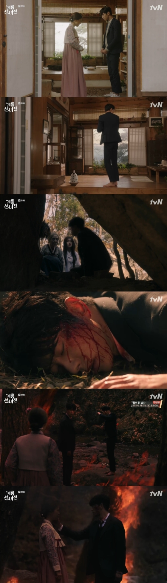 /사진=tvN '계룡선녀전' 방송화면 캡처