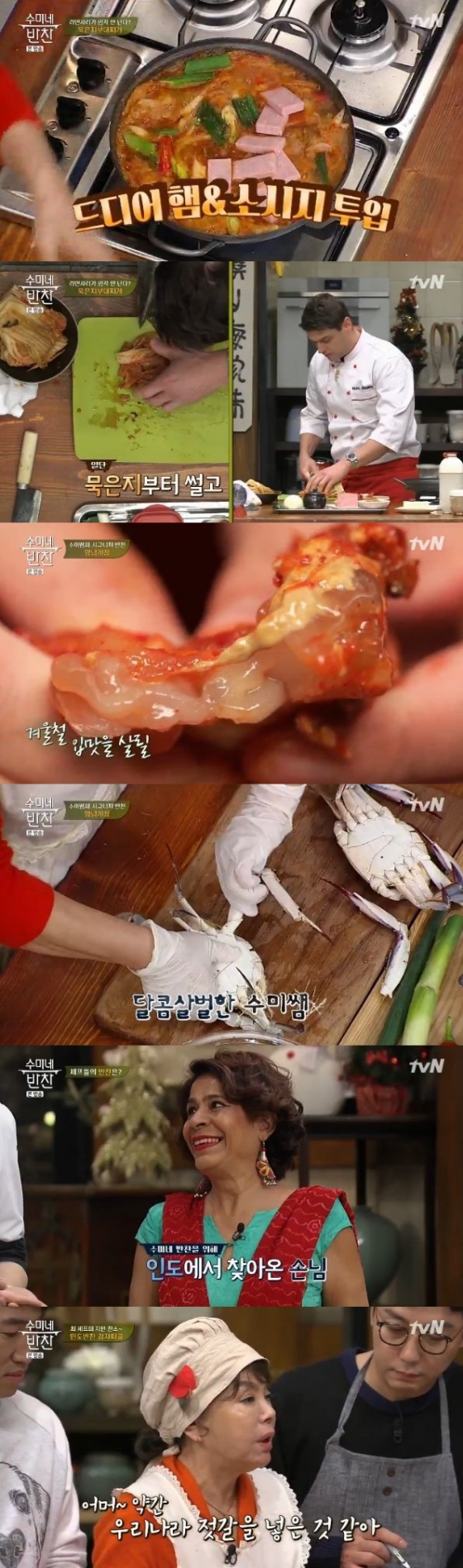 /사진=tvN '수미네 반찬' 방송화면 캡처