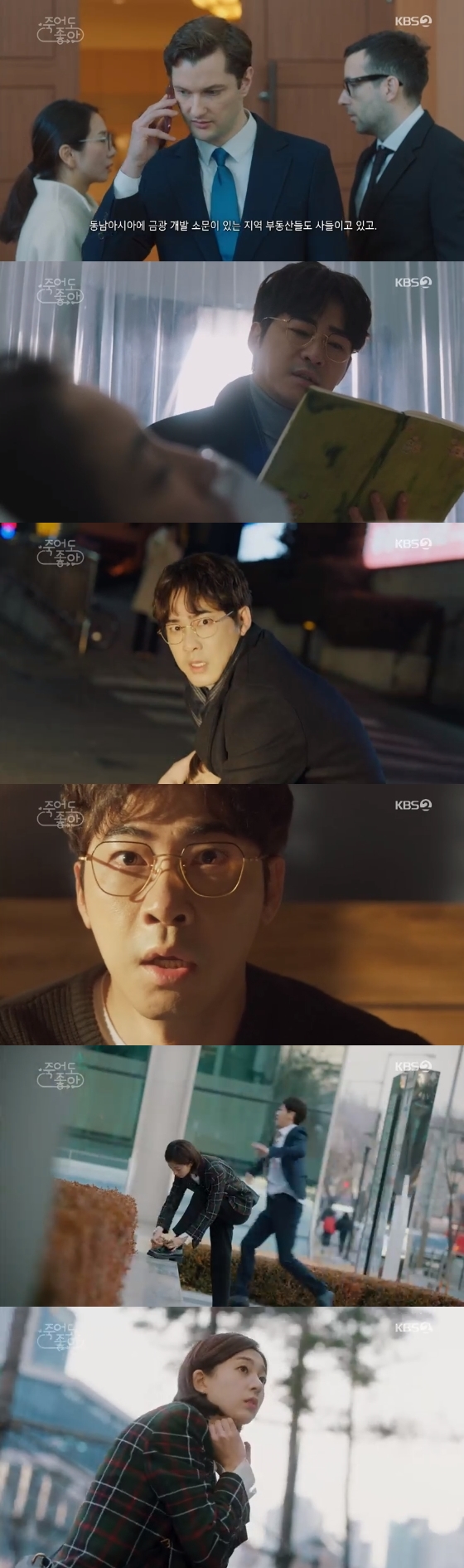 /사진=KBS 2TV '죽어도 좋아' 방송화면 캡처