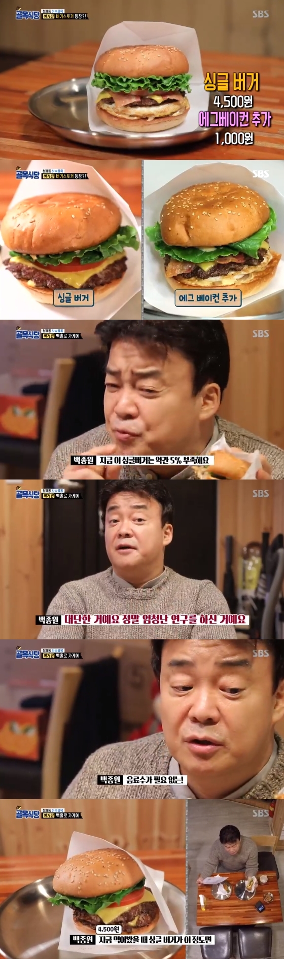 /사진=SBS '백종원의 골목식당' 방송화면 캡처