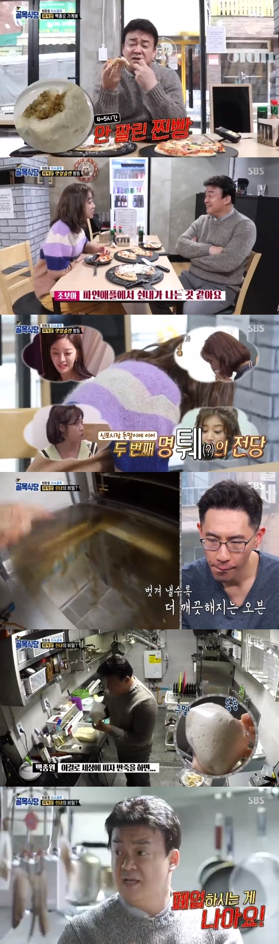 /사진=SBS '백종원의 골목식당' 방송화면 캡처