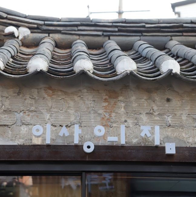 이상의집 팻말. /사진=라이엇 게임즈 제공
