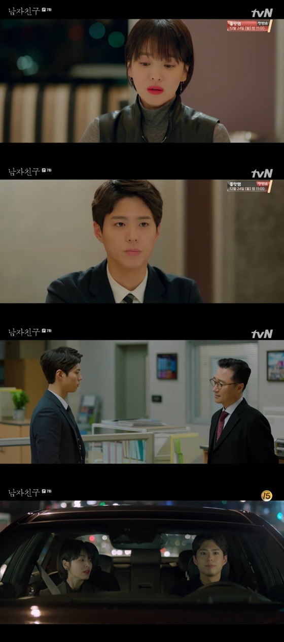 /사진=tvN '남자친구' 방송화면 캡처