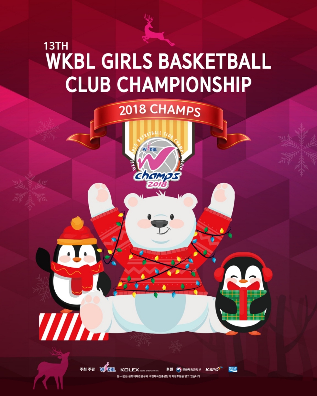 대회 포스터 /사진=WKBL 제공