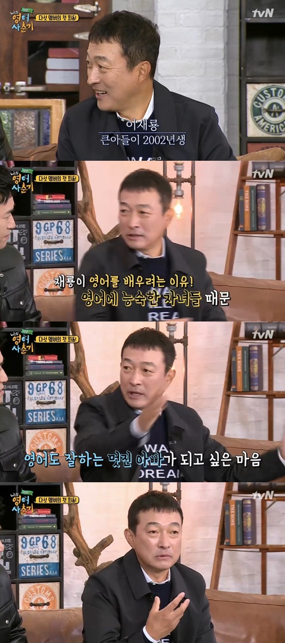 배우 이재룡 /사진=tvN '나의 영어사춘기 100시간' 방송화면 캡처