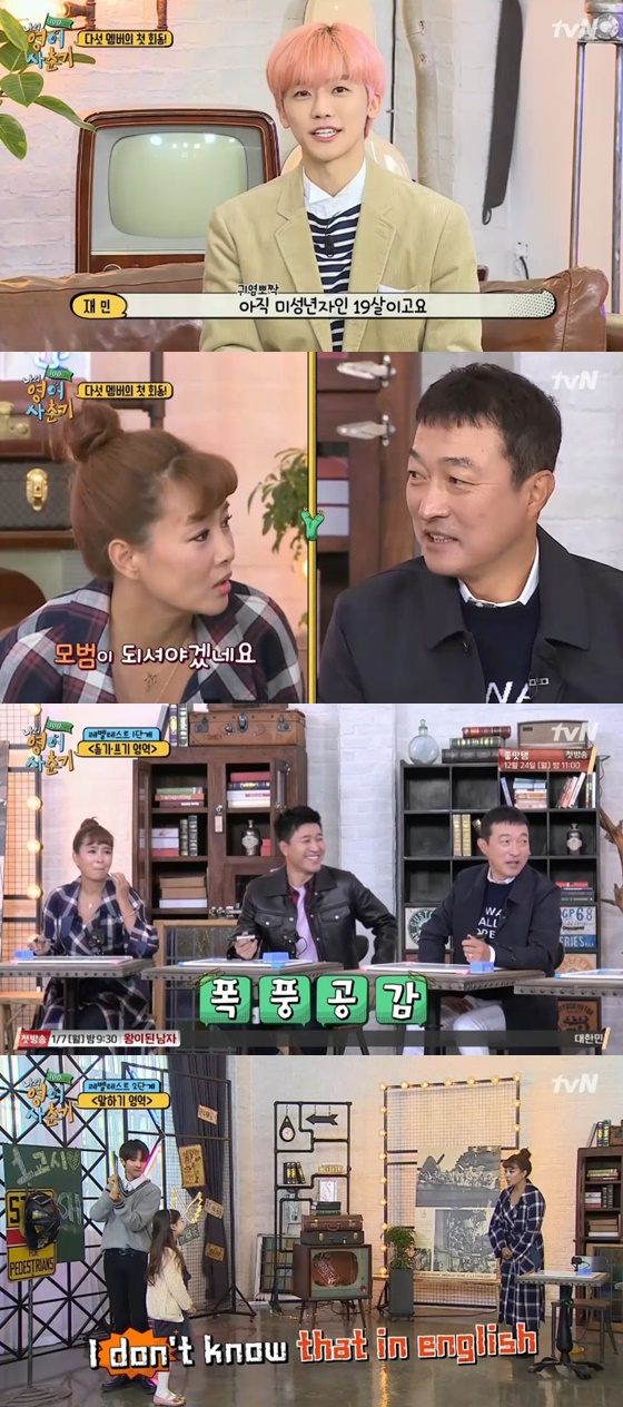 /사진=tvN '나의 영어사춘기 100시간' 방송화면 캡처