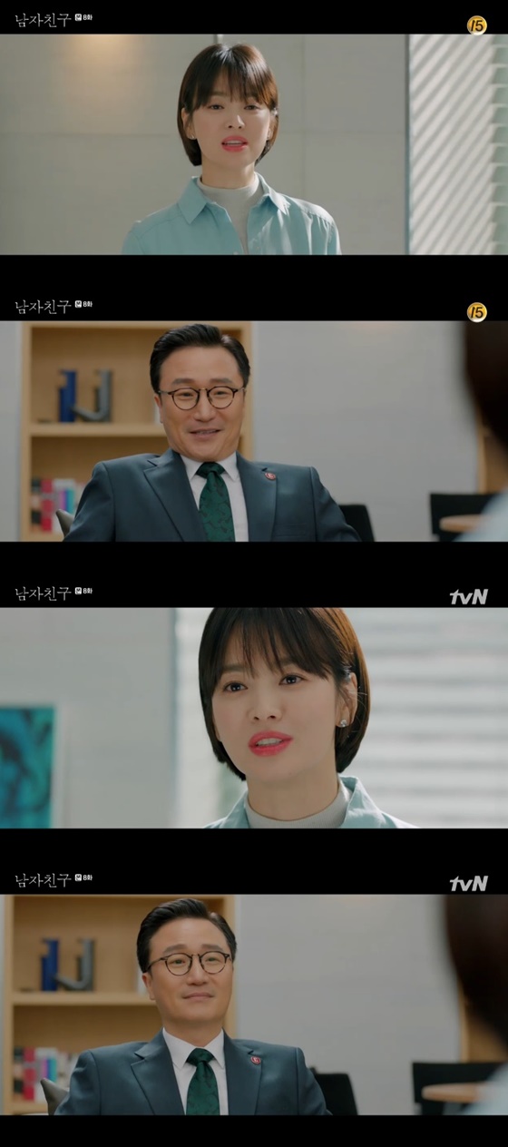 /사진=tvN '남자친구' 방송화면 캡처