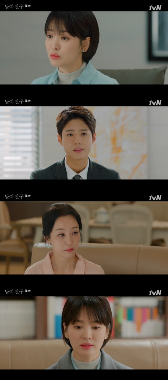 /사진=tvN '남자친구' 방송화면 캡처