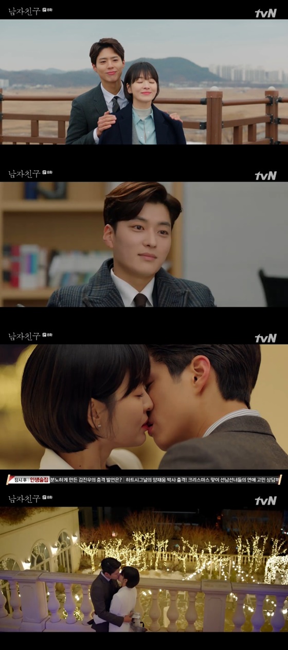 /사진=tvN '남자친구' 방송화면 캡처