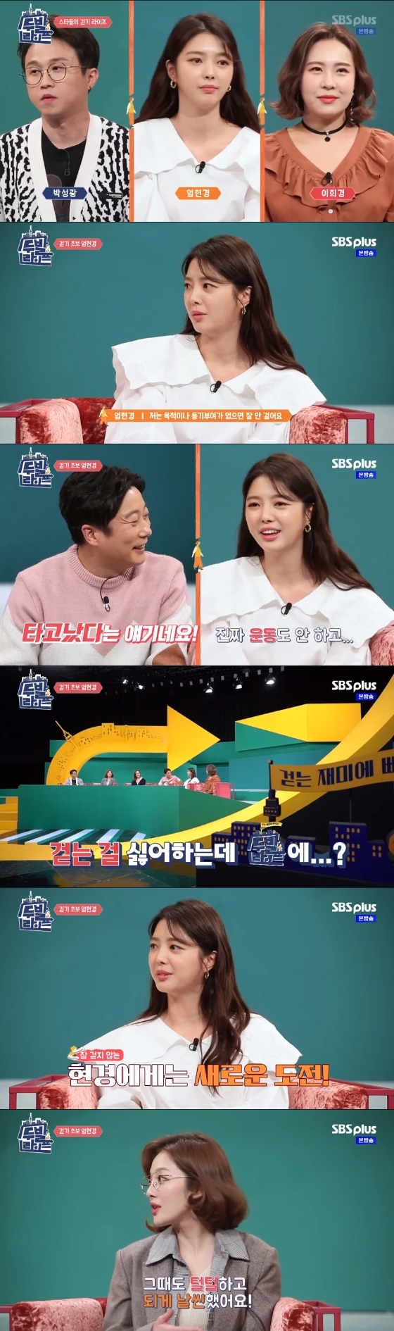 /사진=SBS플러스 '걷는 재미에 빠지다! 두발 라이프' 방송화면 캡처