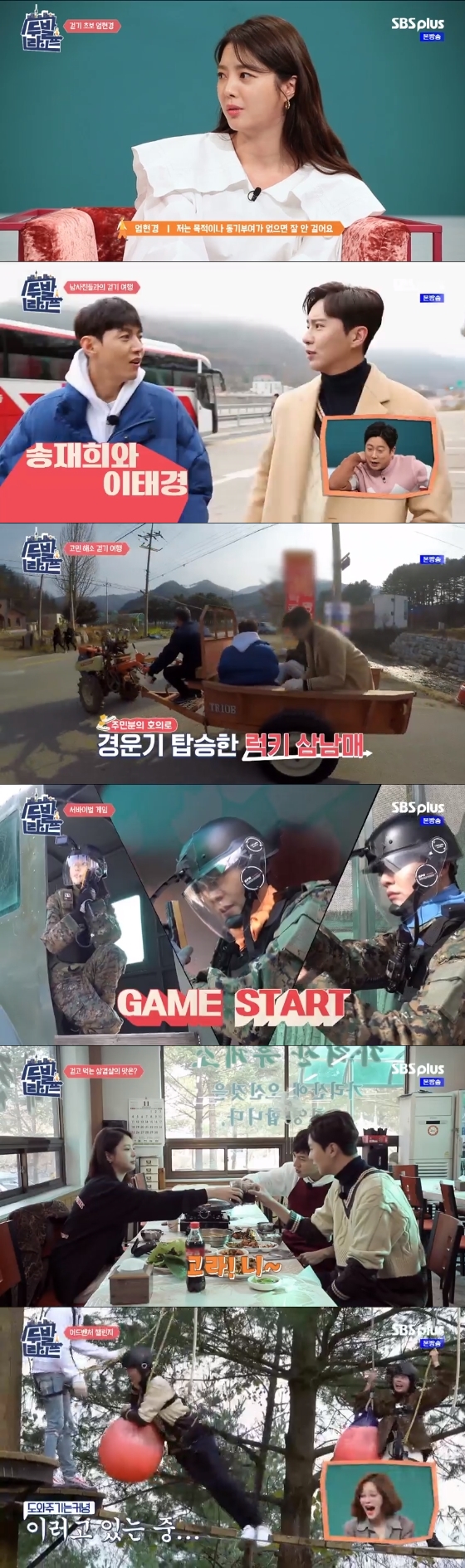 /사진=SBS플러스 '걷는 재미에 빠지다! 두발 라이프' 방송화면 캡처