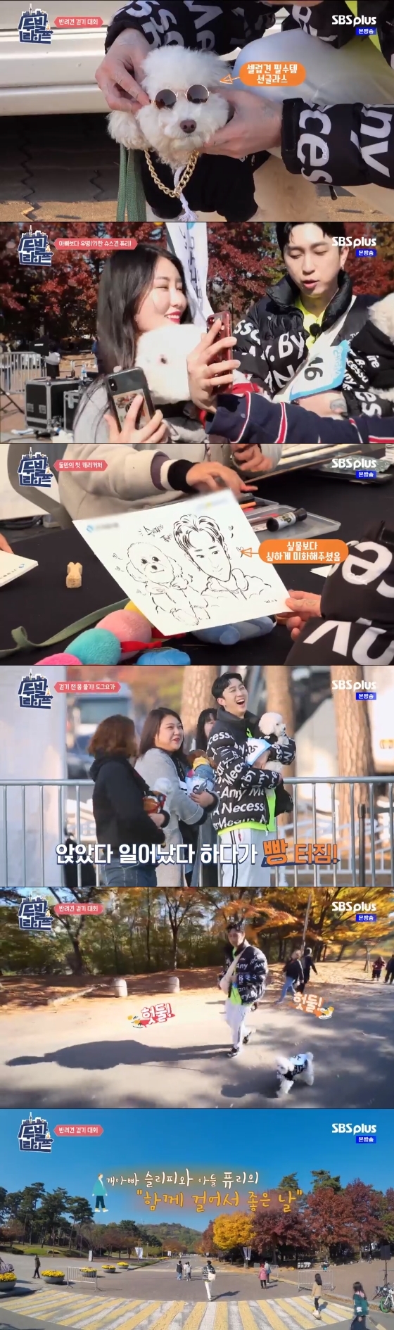 /사진=SBS플러스 '걷는 재미에 빠지다! 두발 라이프' 방송화면 캡처