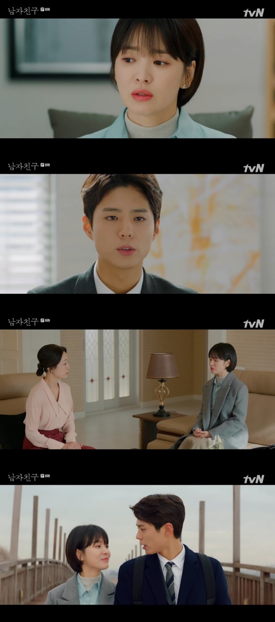 /사진=tvN '남자친구' 방송화면 캡처