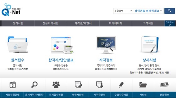 /사진=큐넷 홈페이지 캡처