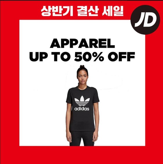 지난 여름 JD스포츠 상반기 결산 할인이벤트. / 사진=JD스포츠
