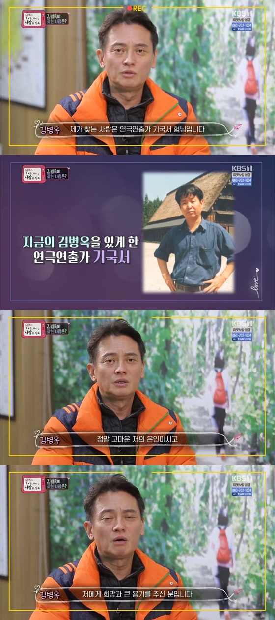 배우 김병옥, 연출가 기국서 /사진=KBS 1TV '2018 TV는 사랑을 싣고' 방송화면 캡처