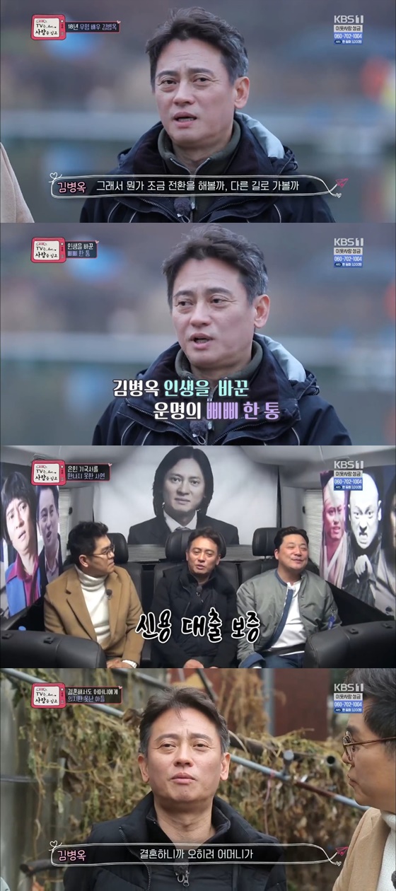 /사진=KBS 1TV '2018 TV는 사랑을 싣고' 방송화면 캡처