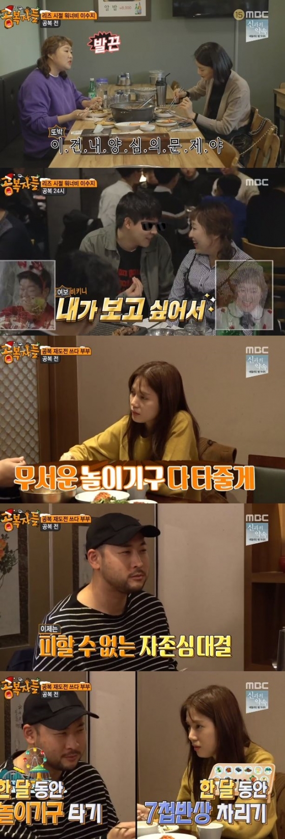 /사진=MBC '공복자들' 방송화면 캡처