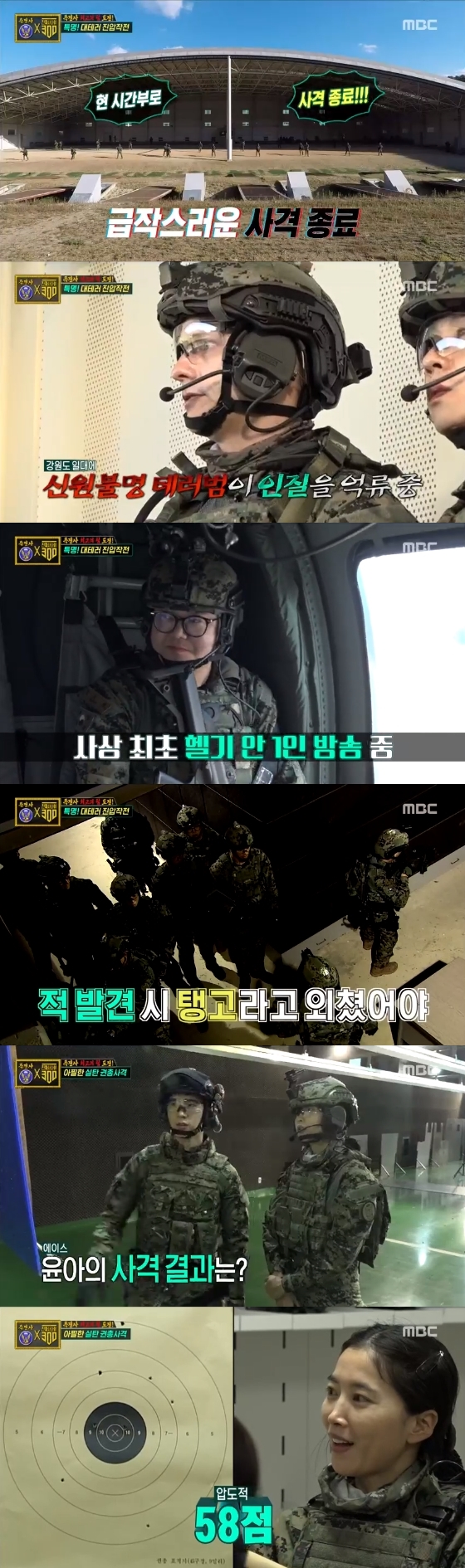 /사진=MBC '진짜 사나이 300' 방송화면 캡처