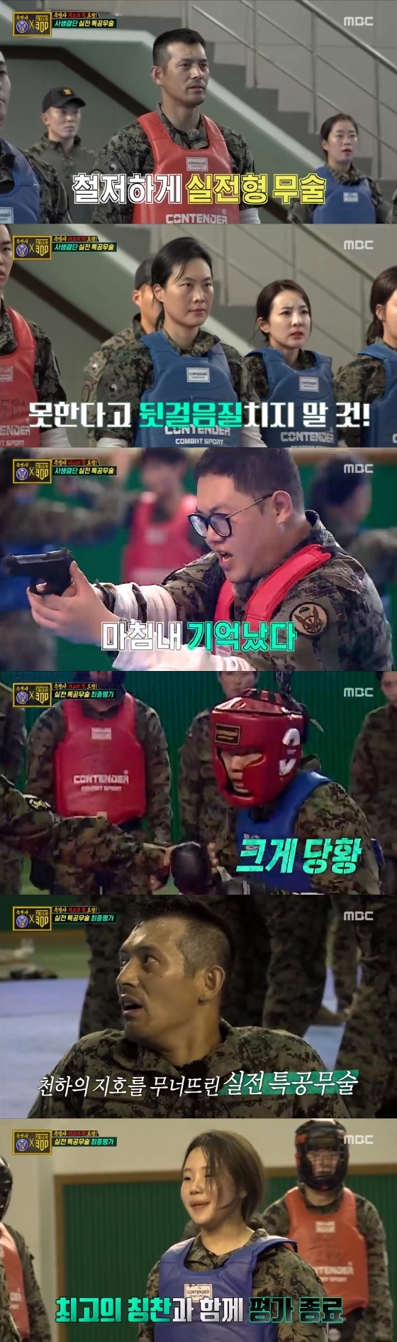 /사진=MBC '진짜 사나이 300' 방송화면 캡처