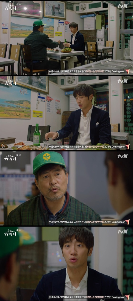 배우 이상엽, 이한위 /사진=tvN '톱스타 유백이' 방송화면 캡처