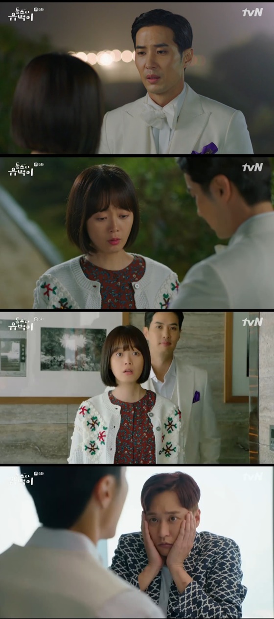 /사진=tvN '톱스타 유백이' 방송면 캡처