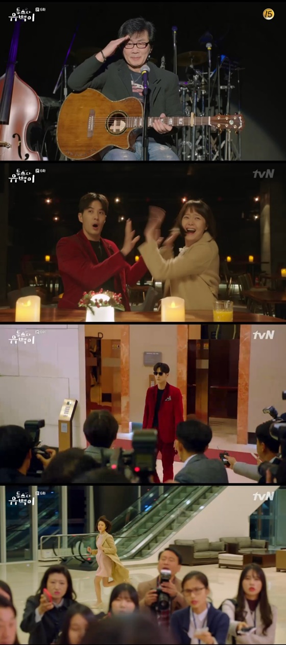 /사진=tvN '톱스타 유백이' 방송화면 캡처