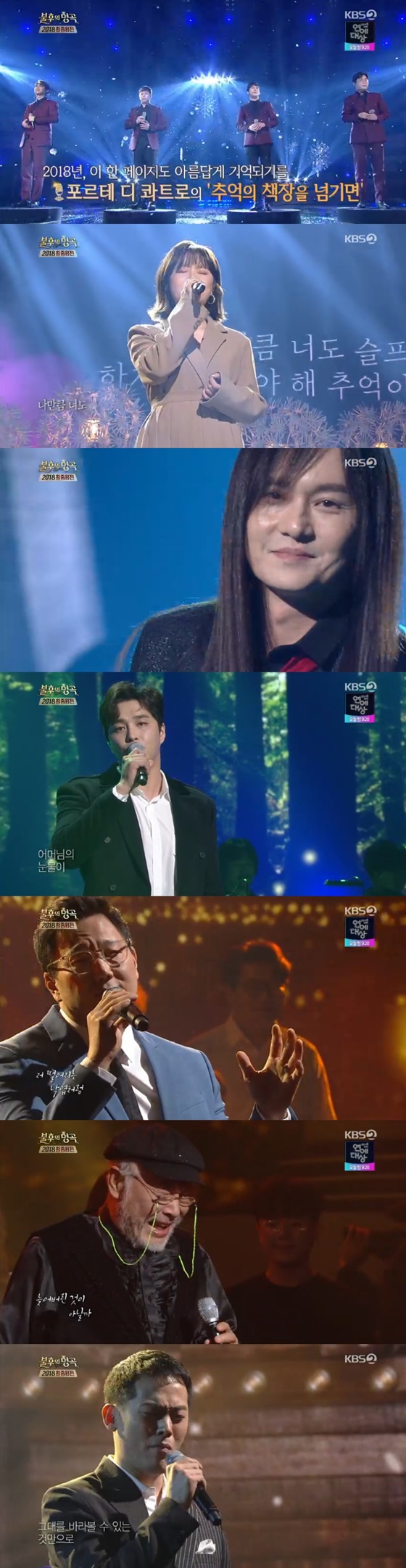 /사진=KBS 2TV '불후의 명곡-전설을 노래하다' 방송화면 캡처
