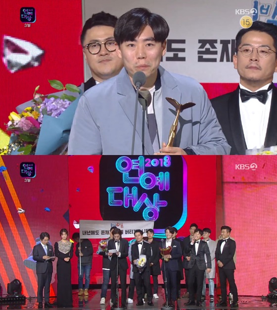 /사진=2018 KBS 연예대상 방송화면 캡처