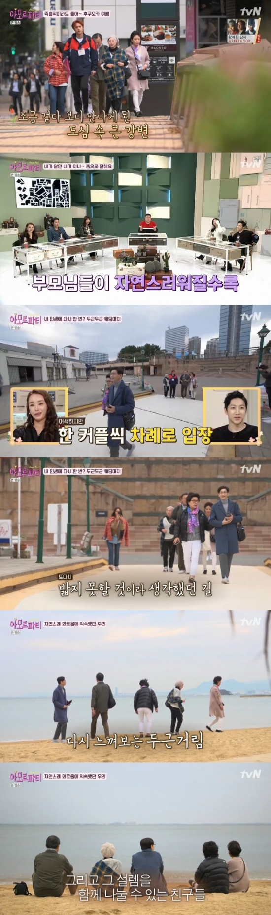 /사진=tvN '아모르 파티' 방송화면 캡처
