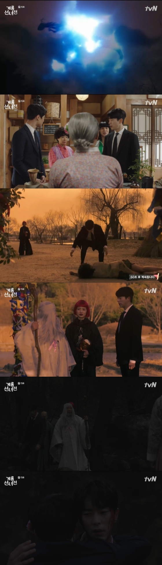 /사진=tvN '계룡선녀전' 방송화면 캡처