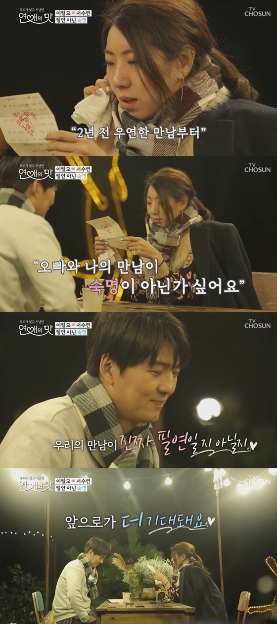 /사진=TV조선 '연애의 맛' 방송화면 캡처