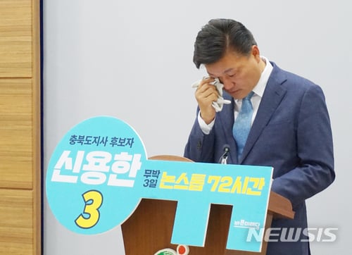 신용한 전 바른미래당 충북지사 후보. / 사진=뉴시스